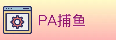 PA捕鱼 logo